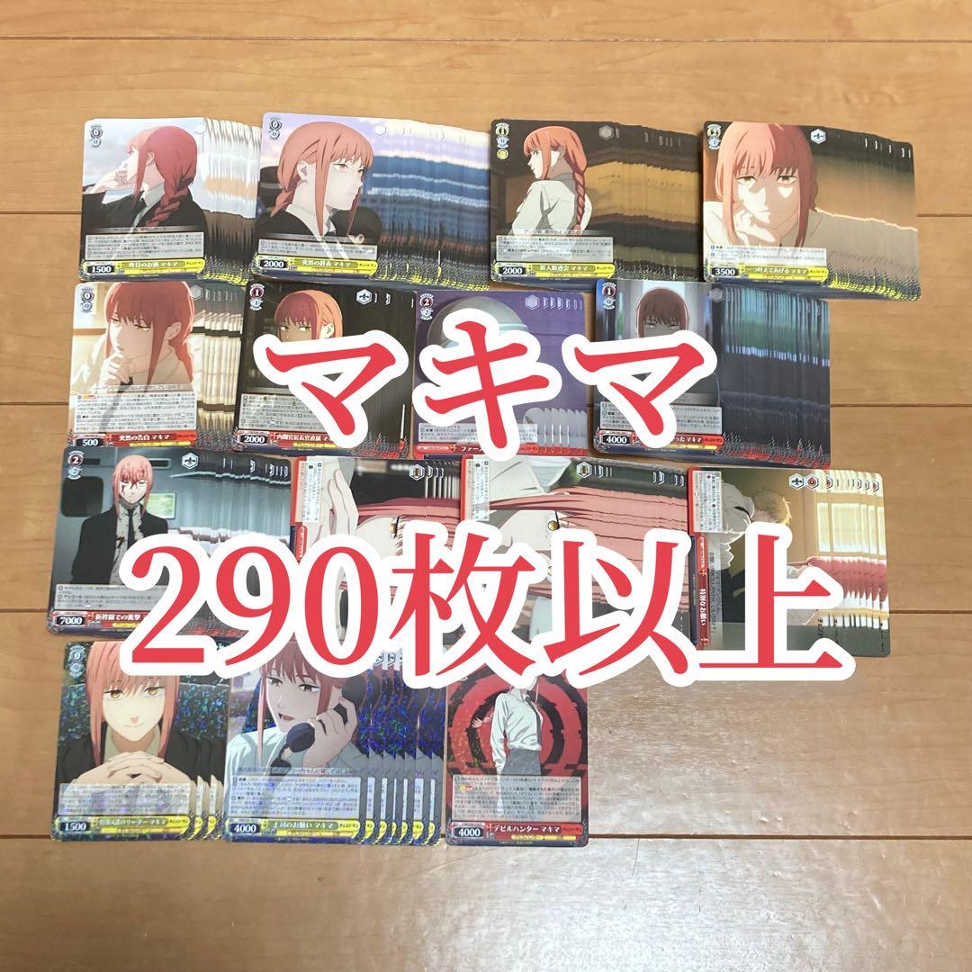 チェンソーマン ヴァイス マキマ 290枚以上 セット