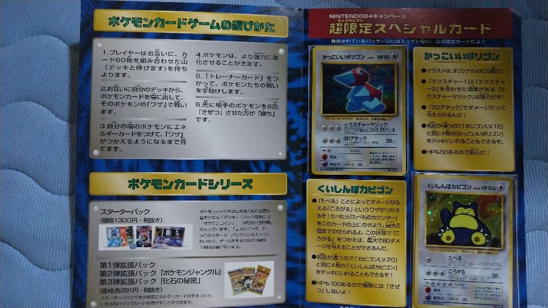 【未開封】wゲットだぜキャンペーン　くいしんぼカビゴン　かっこいいポリゴン