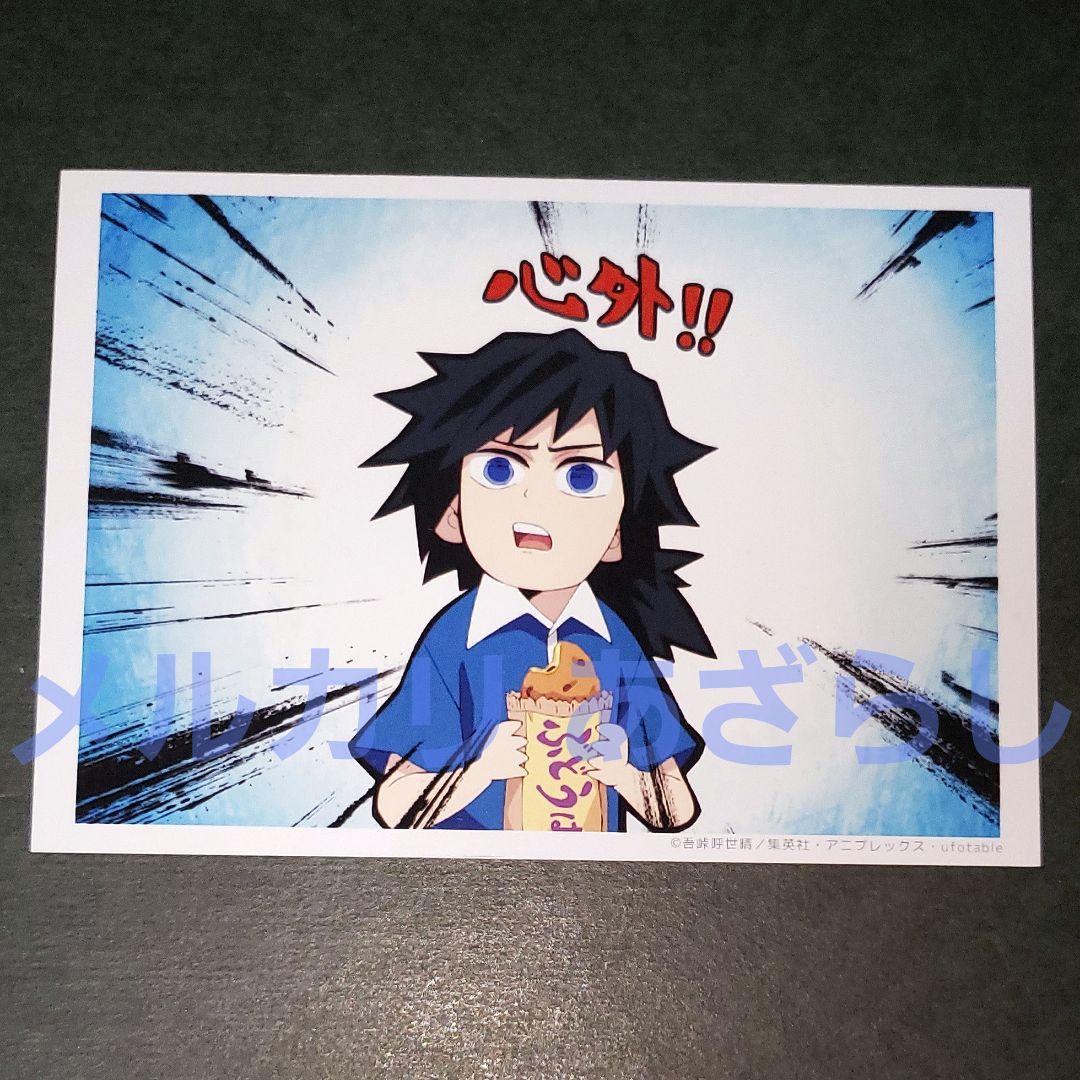 冨岡義勇 心外!! 鬼滅の刃 キメツ学園物語 場面写 ブロマイドくじ