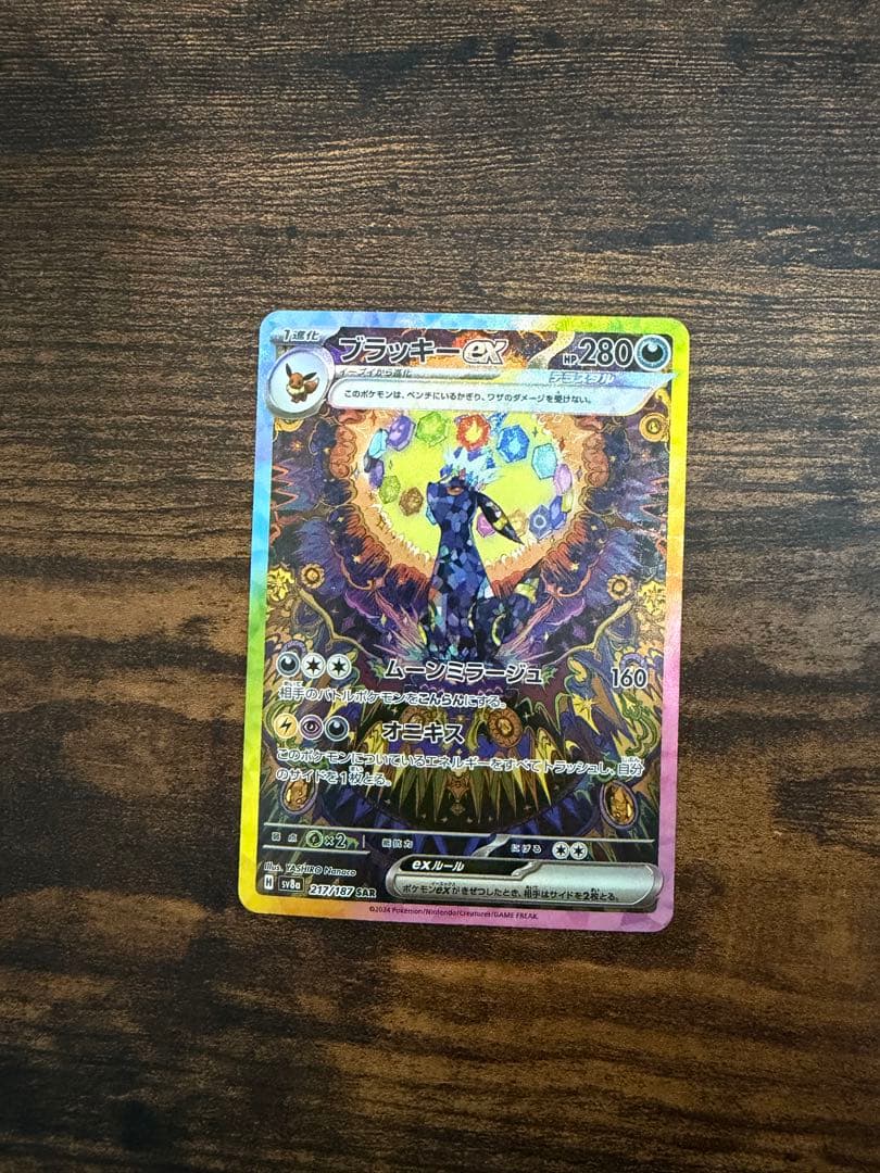 ブラッキーEX　SAR