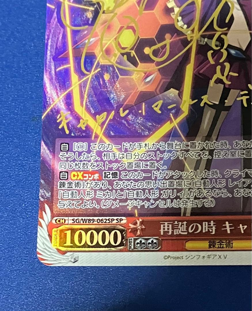 ヴァイスシュヴァルツ シンフォギア 再誕の時 キャロル SP サイン 水瀬