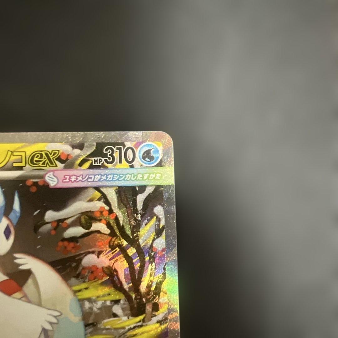 ポケモンカード メガユキメノコex SAR 233/193 メガドリームex - メルカリ