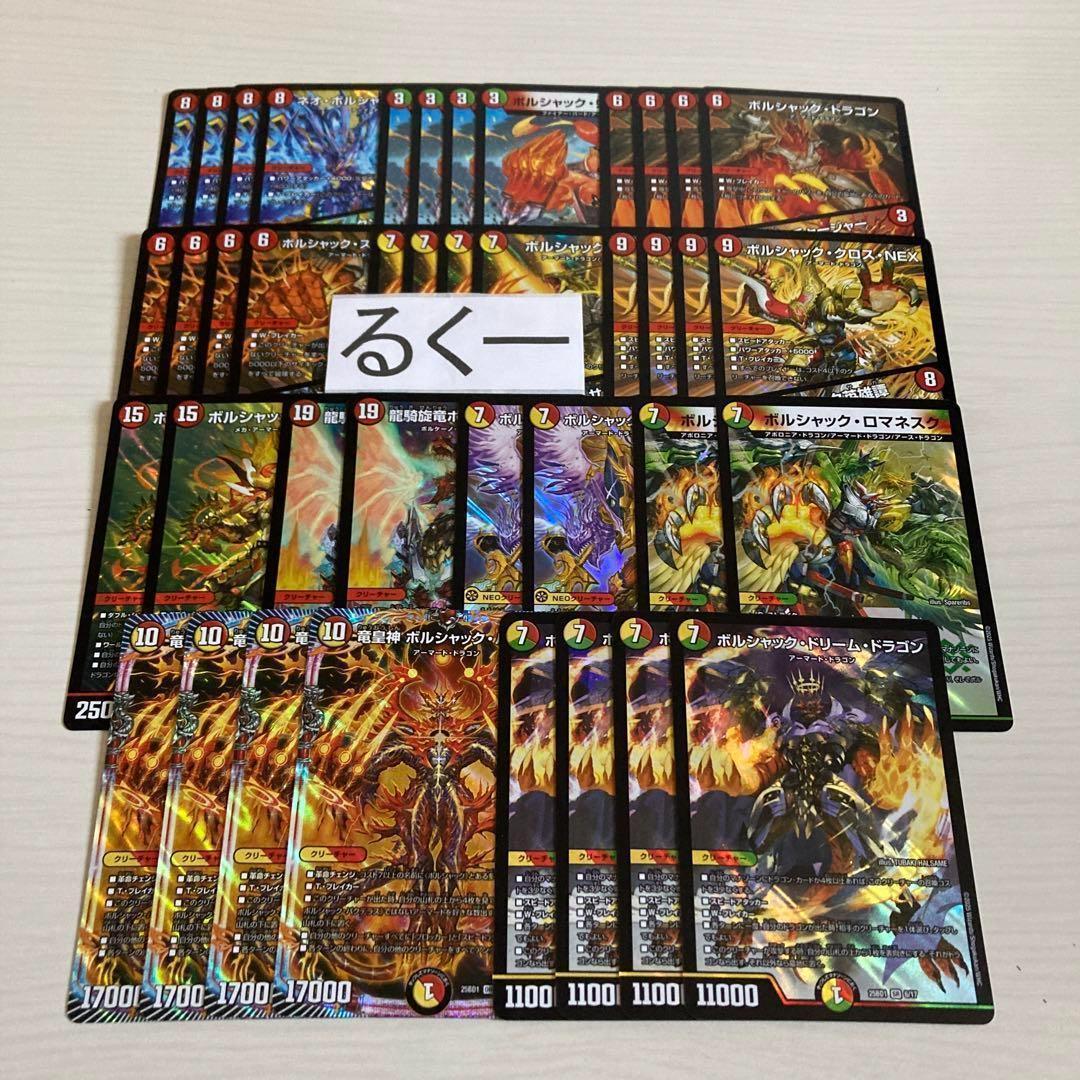 リースボルシャック デッキ 40枚 ドリームドラゴン ロマネスク セブンス 等