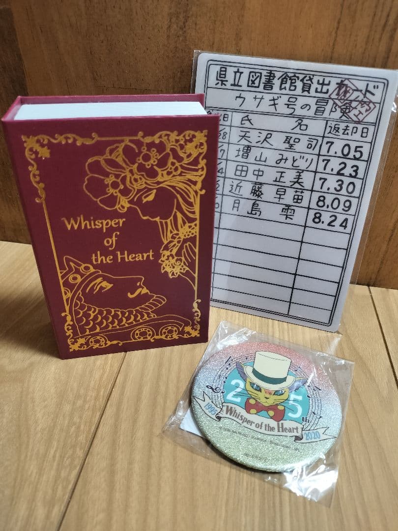 耳をすませば　腕時計　特典付き 耳をすませば』25周年記念アイテムが公開 「地球屋の古時計」や「地球