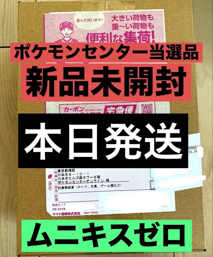 シュリンク付きポケモンカードゲーム MEGA 拡張パック ムニキスゼロ BOX