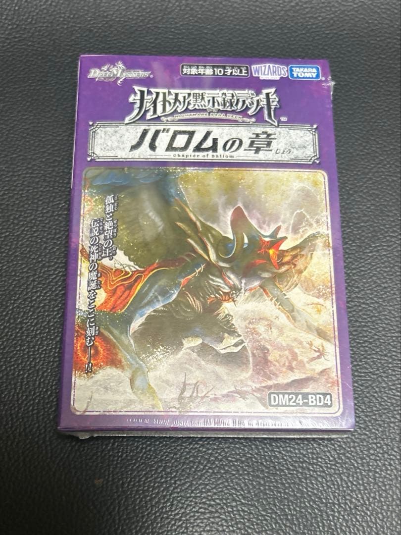 デュエルマスターズ バロムの章 DM24-BD4 Amazon.co.jp: デュエル・マスターズ TCG DM24-BD4 ナイトメア黙示録