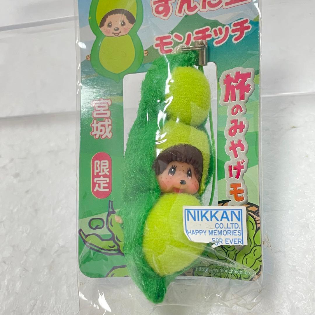 モンチッチ ご当地 ストラップ 宮城 ずんだ豆 激レア 希少