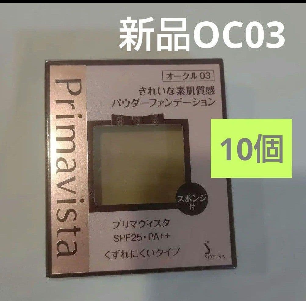 プリマヴィスタ ブライトチャージパウダー　パウダーファンデーション オークル03