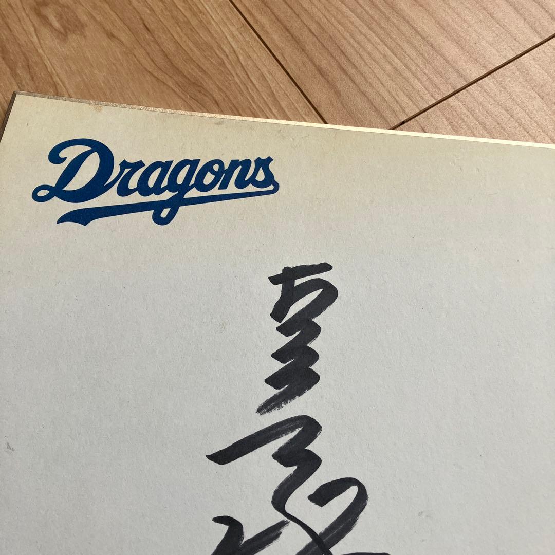 中日 山崎武司 サイン 直筆 - メルカリ