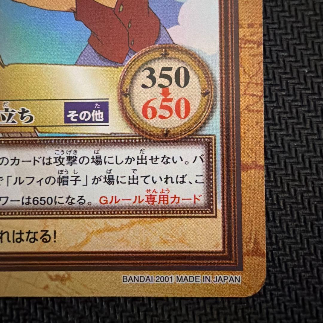 ワンピース ハイパーバトル C69 ルフィ 男の旅立ち 旧カード