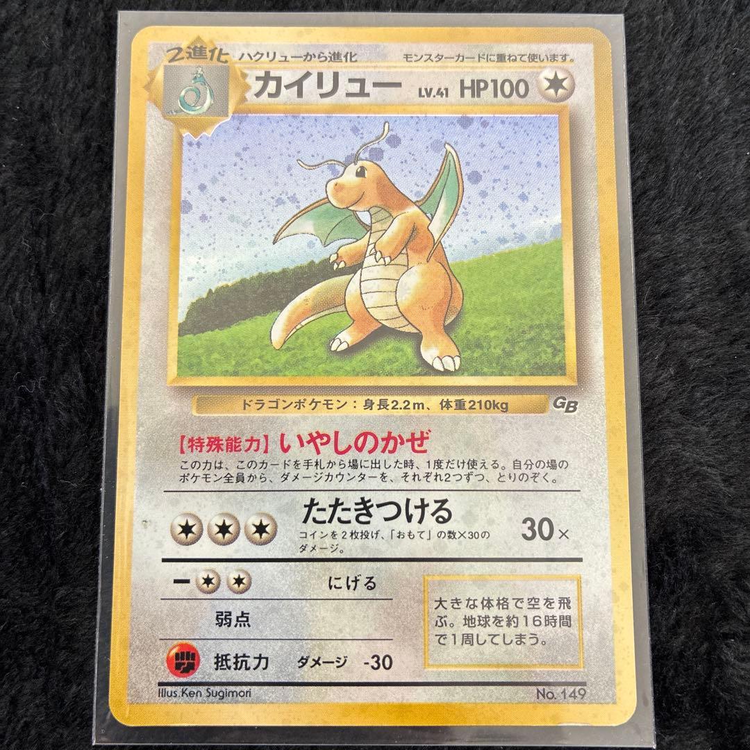 ポケモンカード カイリュー 旧裏