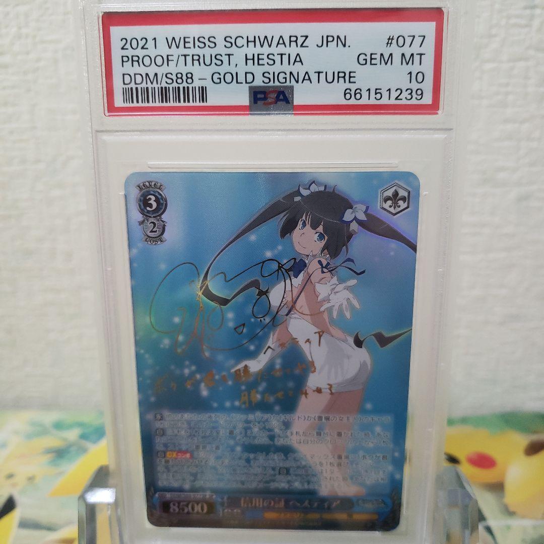 ヴァイスシュヴァルツ　信用の証 ヘスティア サイン SP PSA10 2026年最新】信用の証 ヘスティア spの人気アイテム - メルカリ