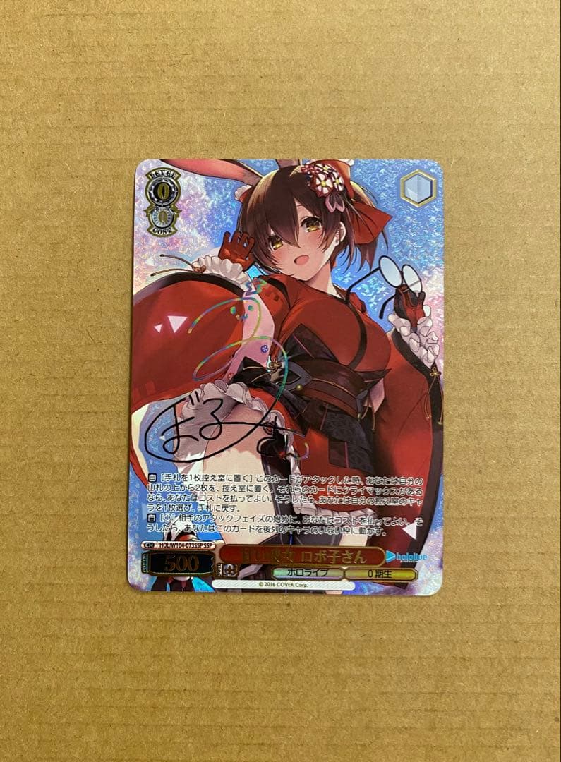 甘い彼女 ロボ子さん SSP