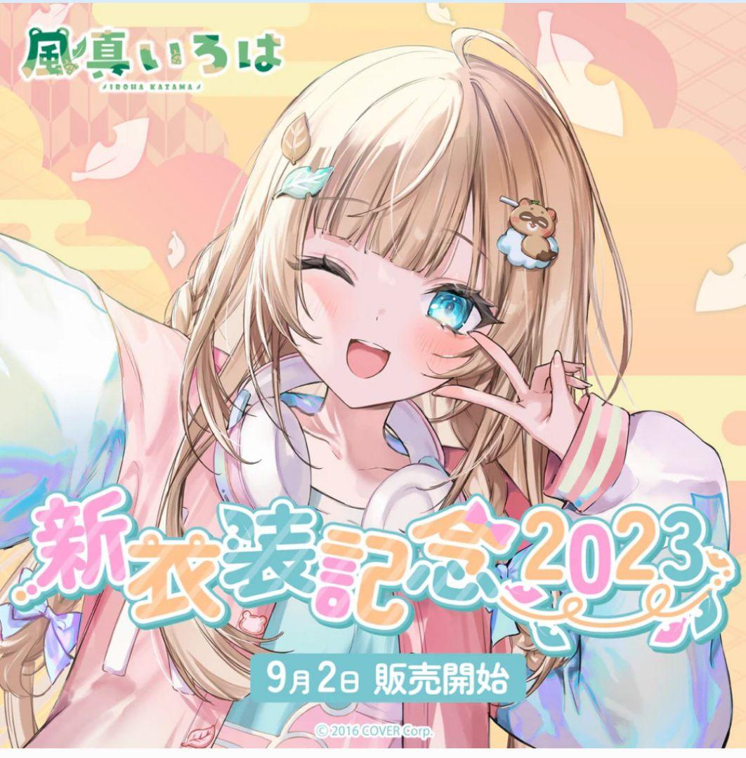 ホロライブ　6期生　風真いろは 新衣装記念 スタジャン