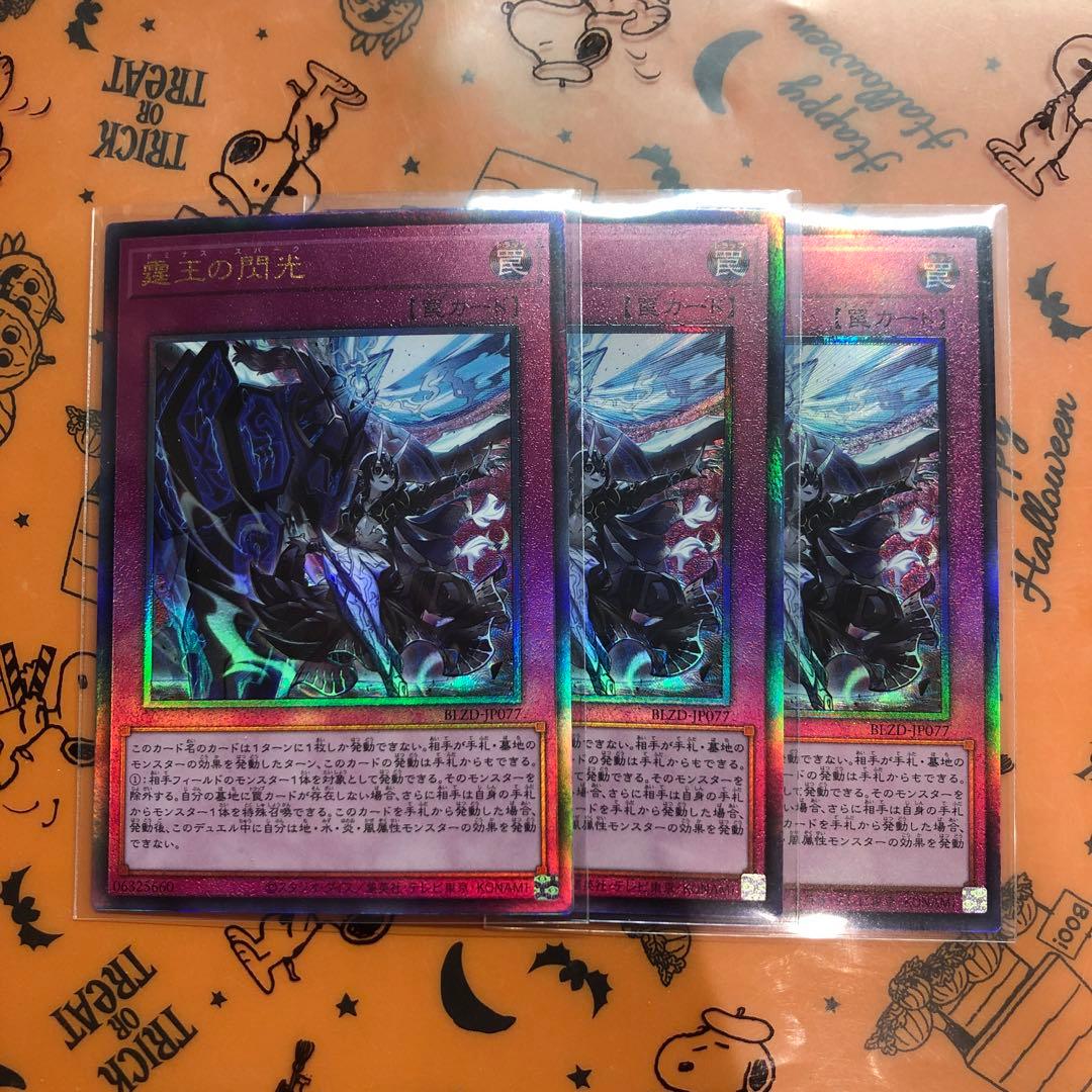 霆王の閃光　ドミナススパーク