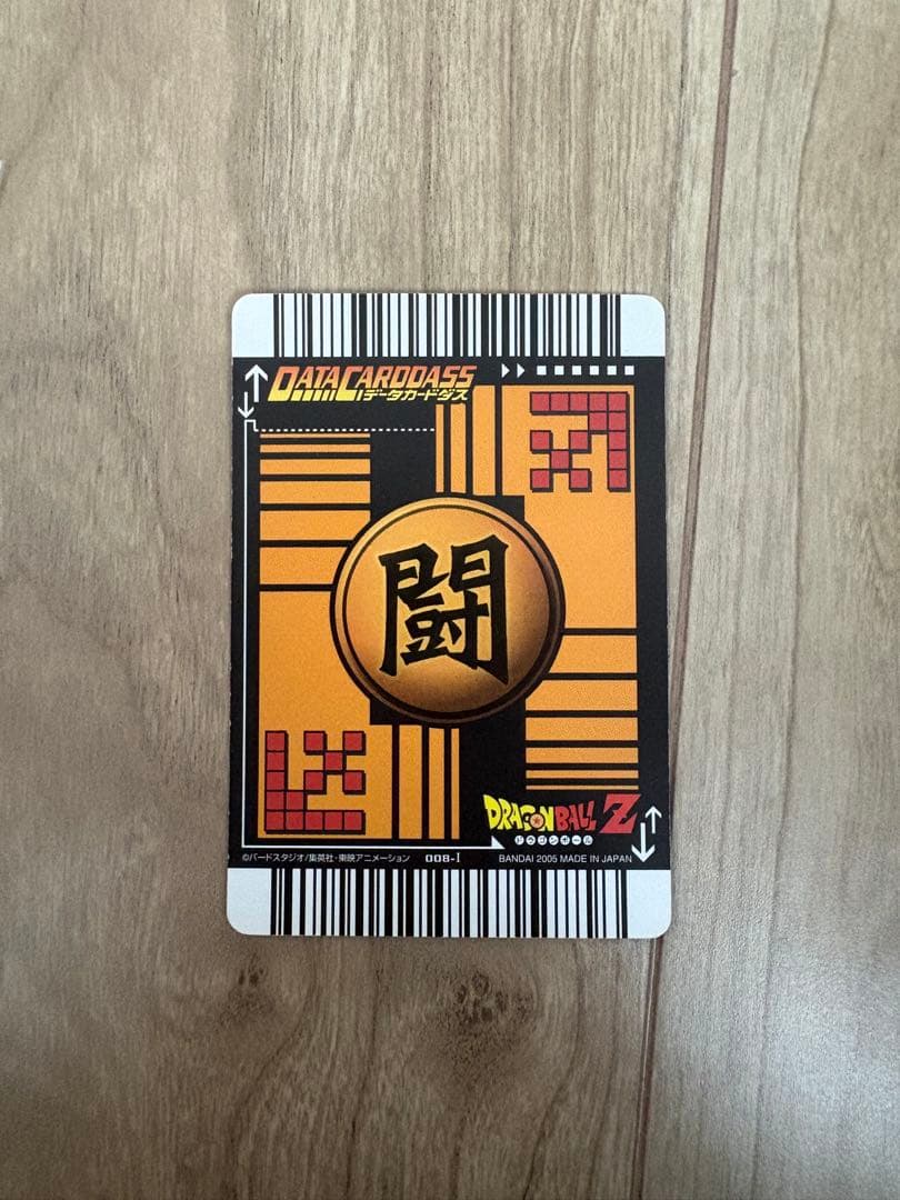 孫悟飯（少年期）激レア ドラゴンボールZ データカードダス 008-I
