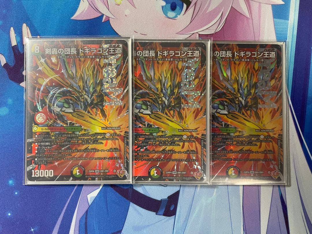 【匿名配送】剣轟の団長ドギラゴン王道　3枚セット 剣轟の団長ドギラゴン王道【DMR】{25RP4DM1秘/DM1}《多》