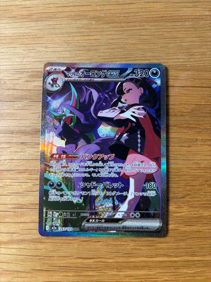 メガドリーム マリィのオーロンゲex SAR - メルカリ