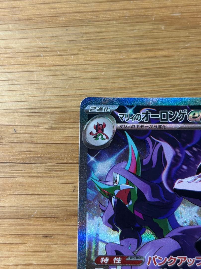 メガドリーム マリィのオーロンゲex SAR - メルカリ