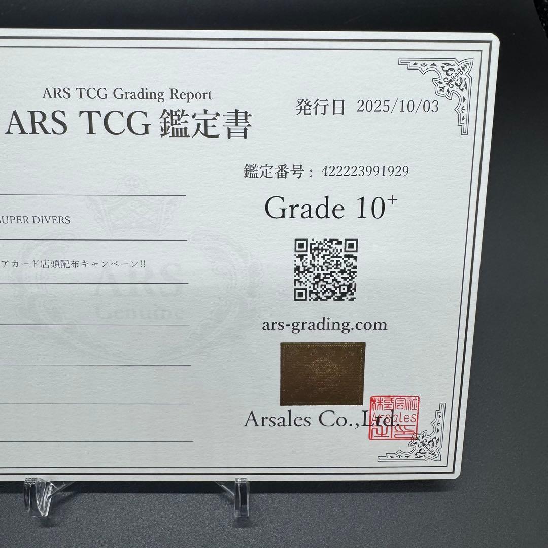 ARS10+ 孫悟空 ゴッドレア sdvp-20 プロモ 鑑定書付き - メルカリ