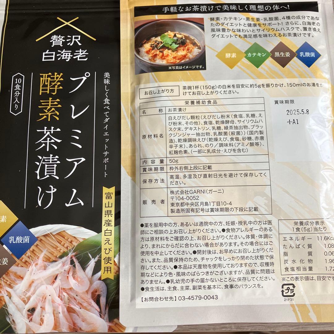 プレミアム酵素茶漬け2袋 - メルカリ