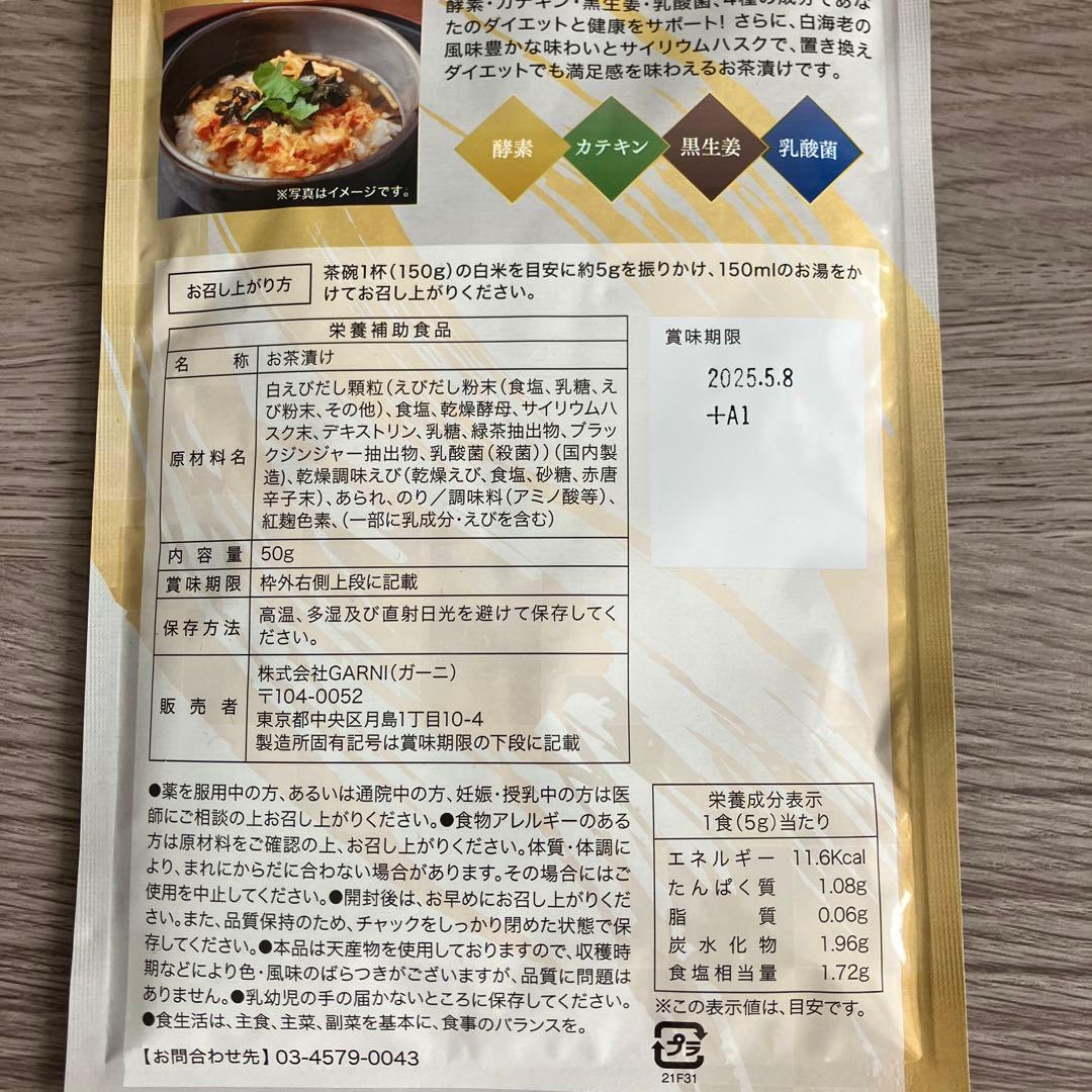 プレミアム酵素茶漬け2袋 - メルカリ