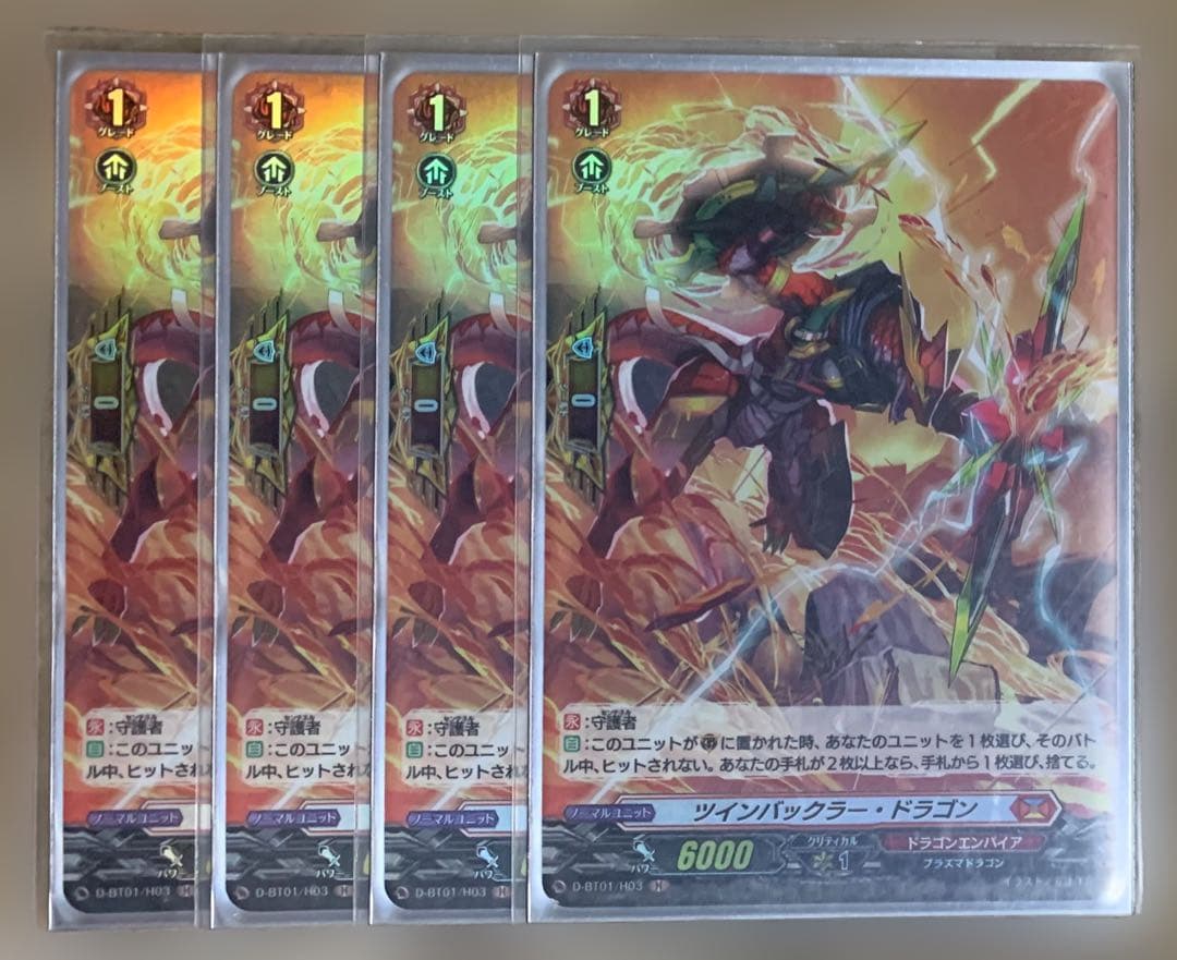 カードファイト!! ヴァンガード ツインバックラー・ドラゴン ホロ 4枚