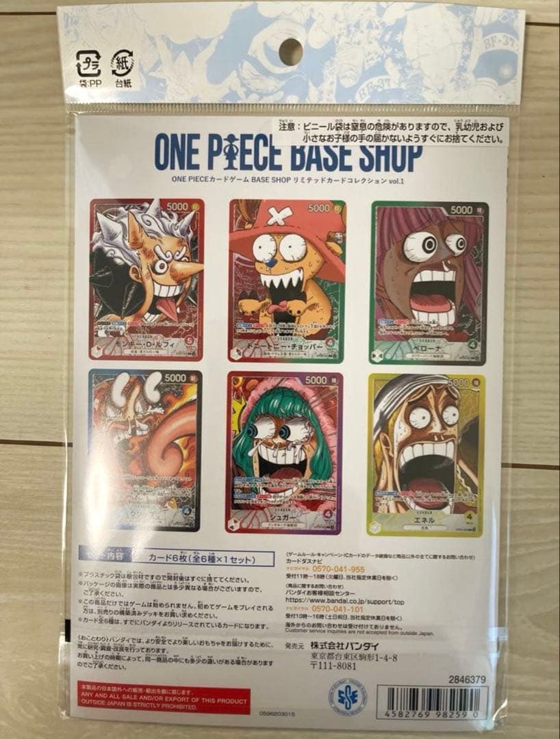 ONE PIECE BASE SHOPリミテッドカードコレクション vol.1 - メルカリ