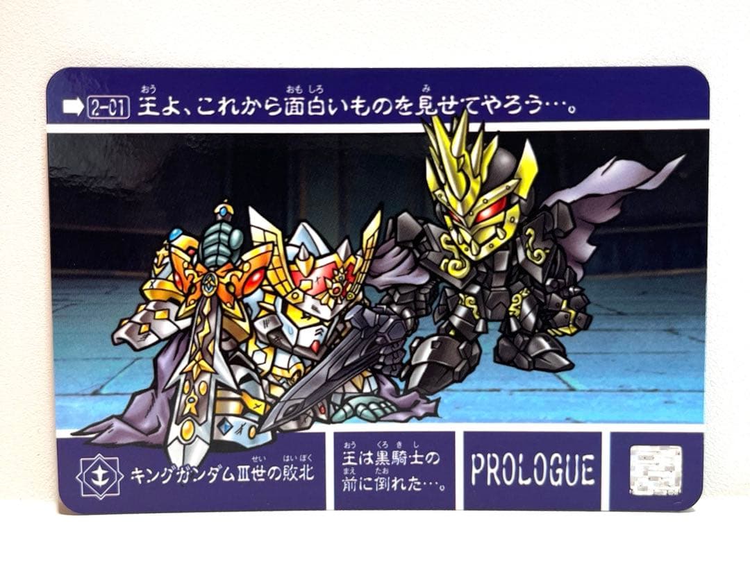 新約SDガンダム外伝救世騎士伝承黒き暴君編2-01キングガンダムⅢ世の
