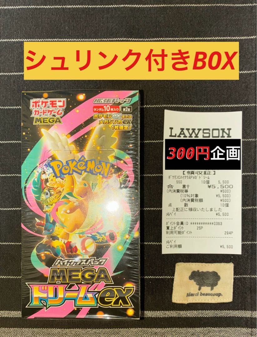 ポケモンカードゲーム メガドリームEX シュリンク付きＢＯＸ 全額保証付き 美品