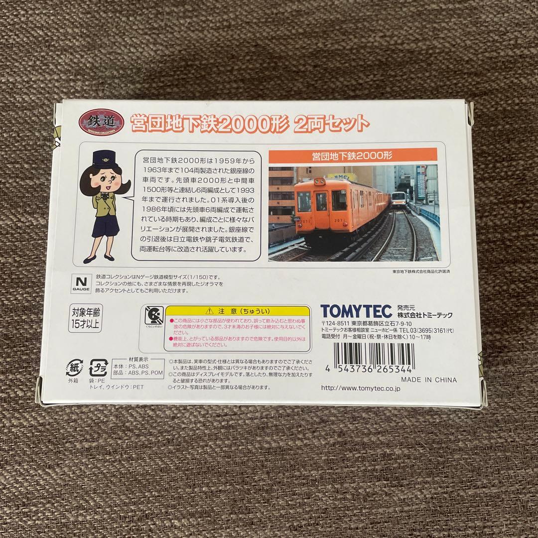 鉄コレ 営団地下鉄2000系 銀座線2両セット - メルカリ