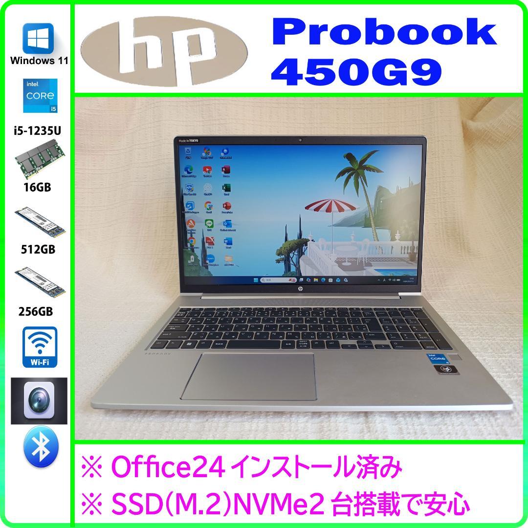 HP Probook 450 G9 第12世代corei5搭載