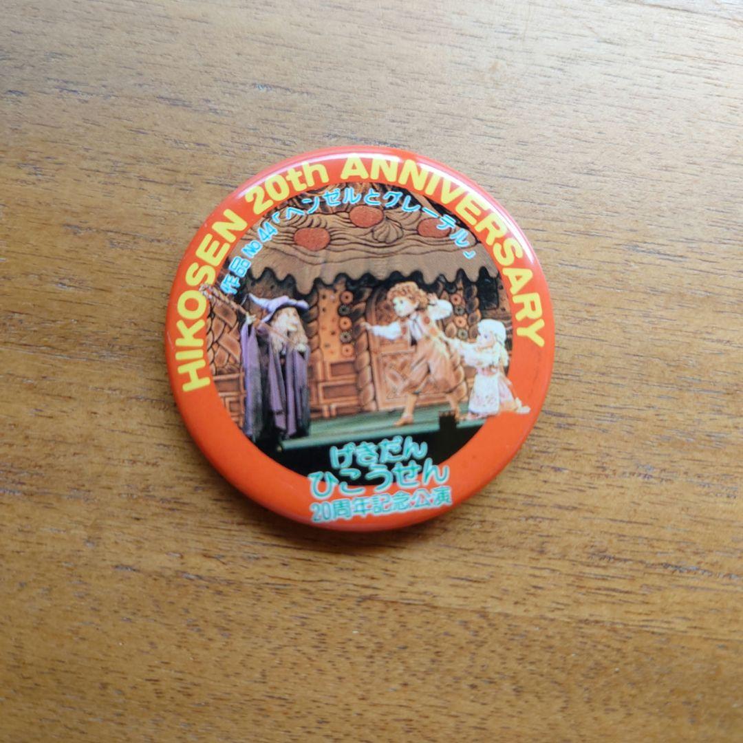 げきだんひこうせん 20周年記念公演 缶バッジ ゼンレスゾーンゼロ 立ち絵 缶バッジ 雲嶽山 - HAKUTEA