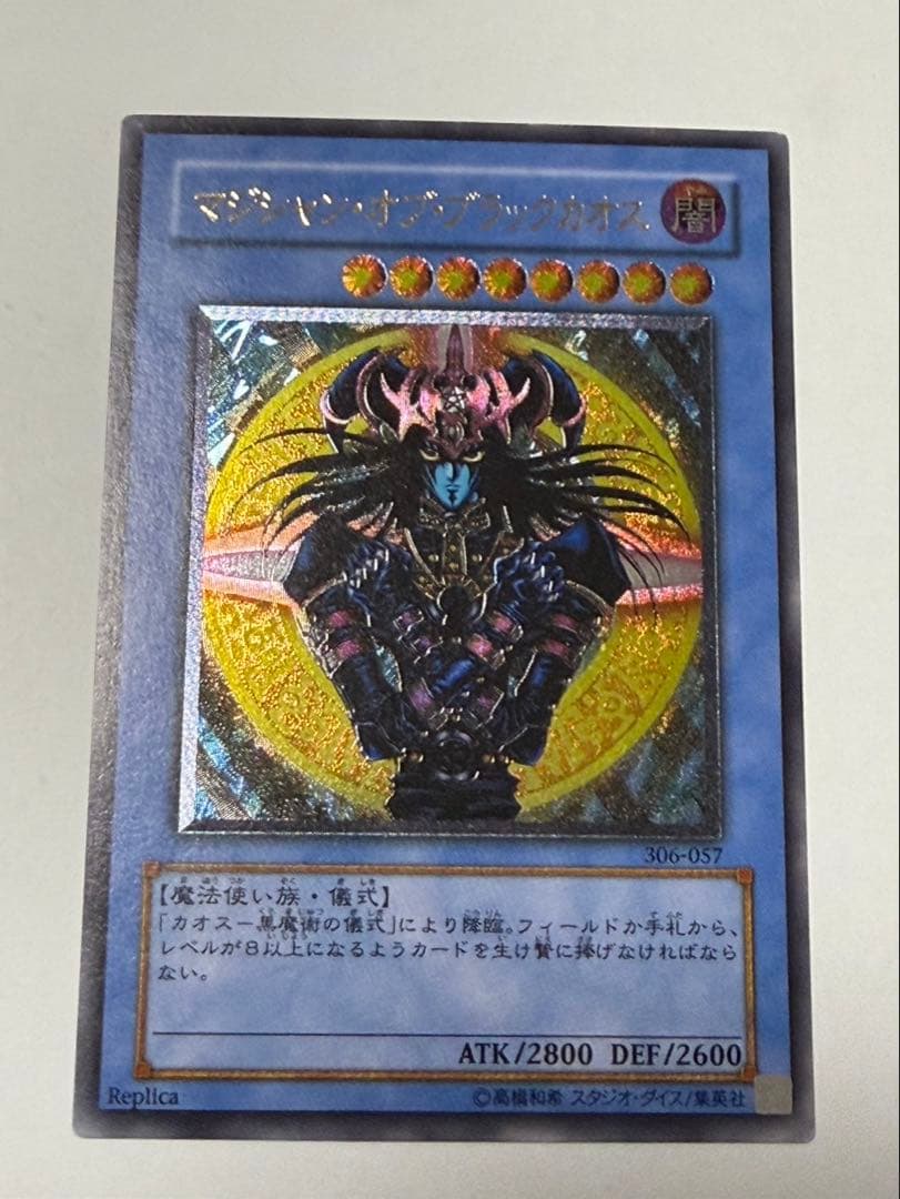 マジシャン・オブ・ブラック・カオス　レリーフ