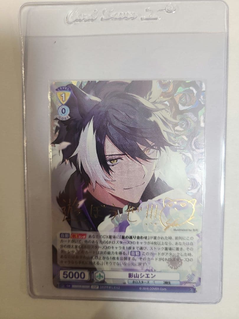 ヴァイスシュヴァルツブラウ　影山シエン【SSP】