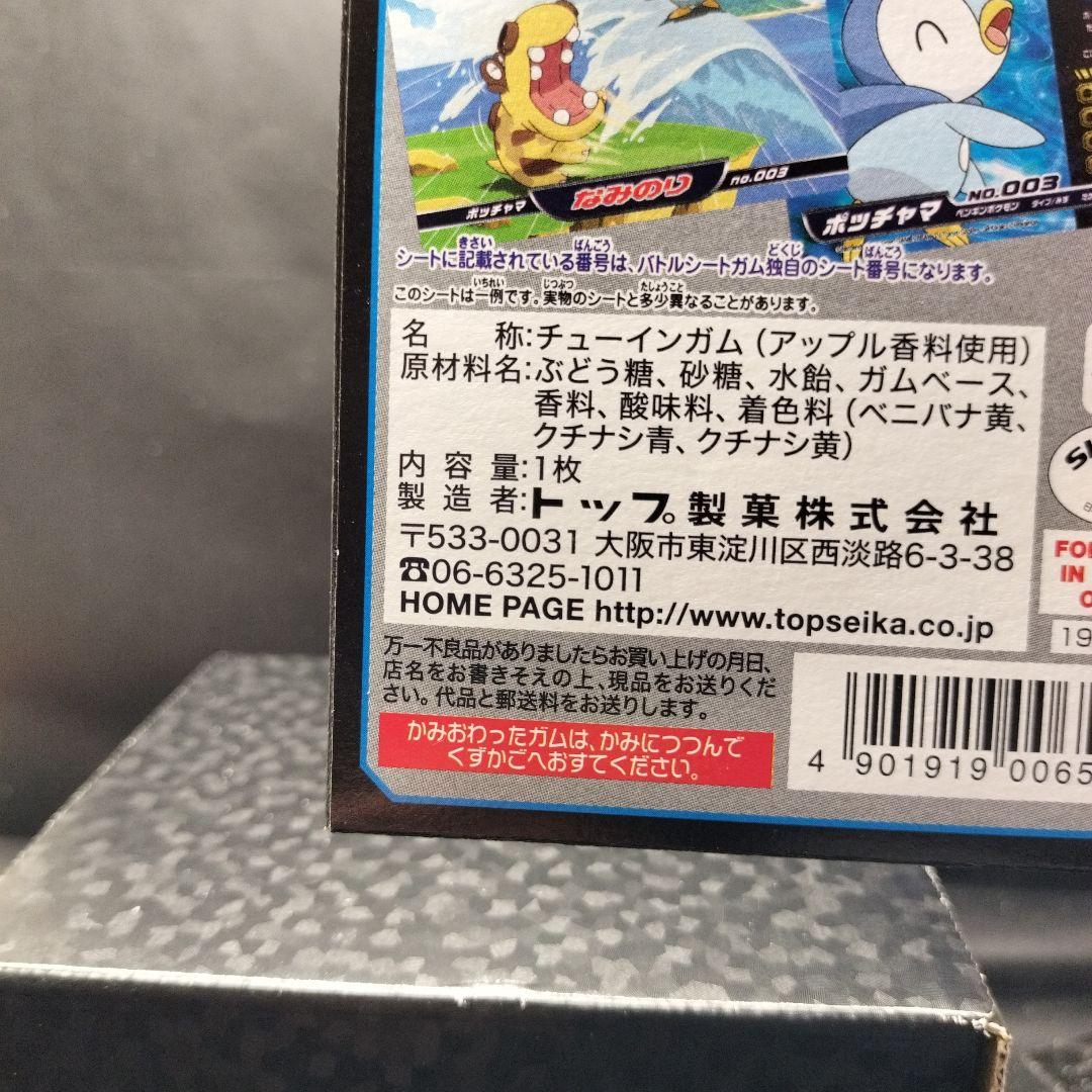ポケモンDP バトルシートガム トップ 第3弾 2枚入り 正規品 - メルカリ