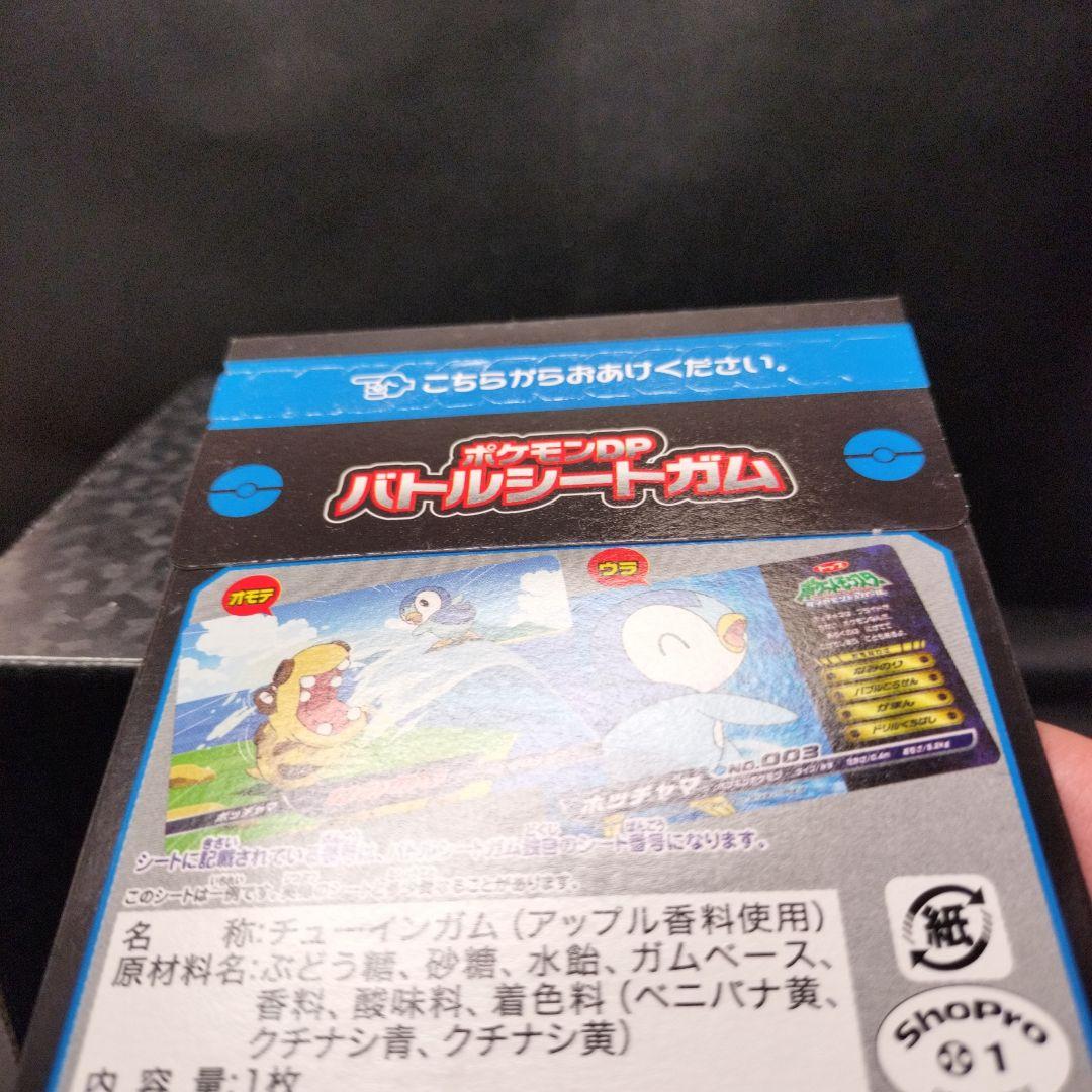 ポケモンDP バトルシートガム トップ 第3弾 2枚入り 正規品 - メルカリ