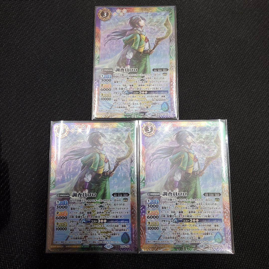 調査員ロロ　3枚セット