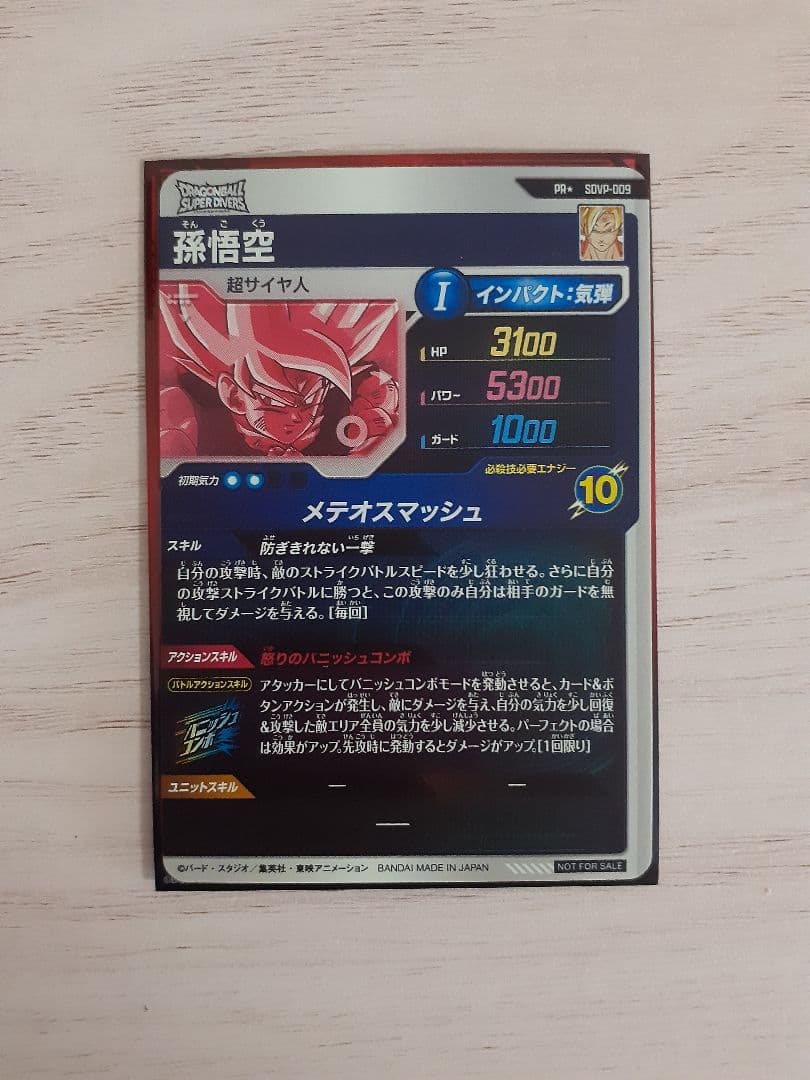 ドラゴンボールスーパーダイバーズ SDVPー009 パラレル 孫悟空