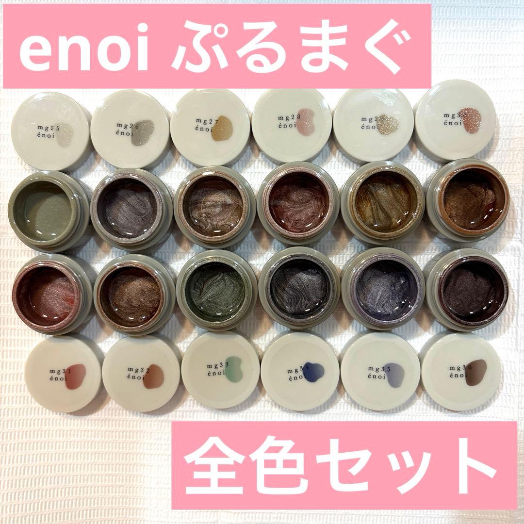 enoi ぷるまぐ　全色セット(12色) enoiぷるマグ】ついに届きました❣️ぷるマグ限定色含め全12色ご紹介