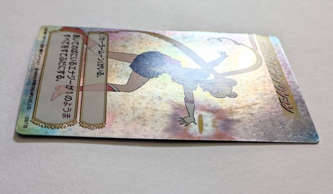 セーラームーン カードゲームコレクション ムーンティアラ アクション