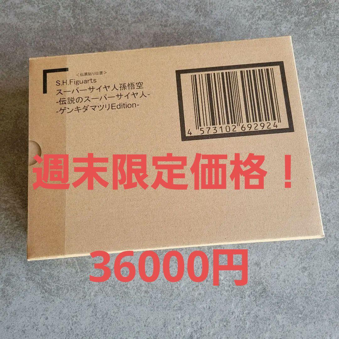 ドラゴンボールゲンキダマツリ会場先行販売 孫悟空-伝説のスーパーサイヤ人-