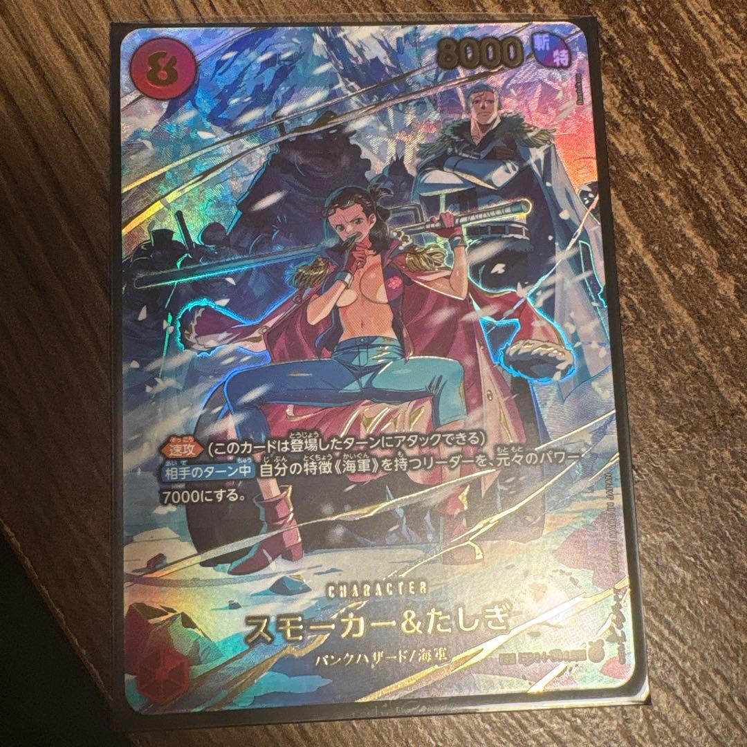 スモーカー＆たしぎ 新特 8000