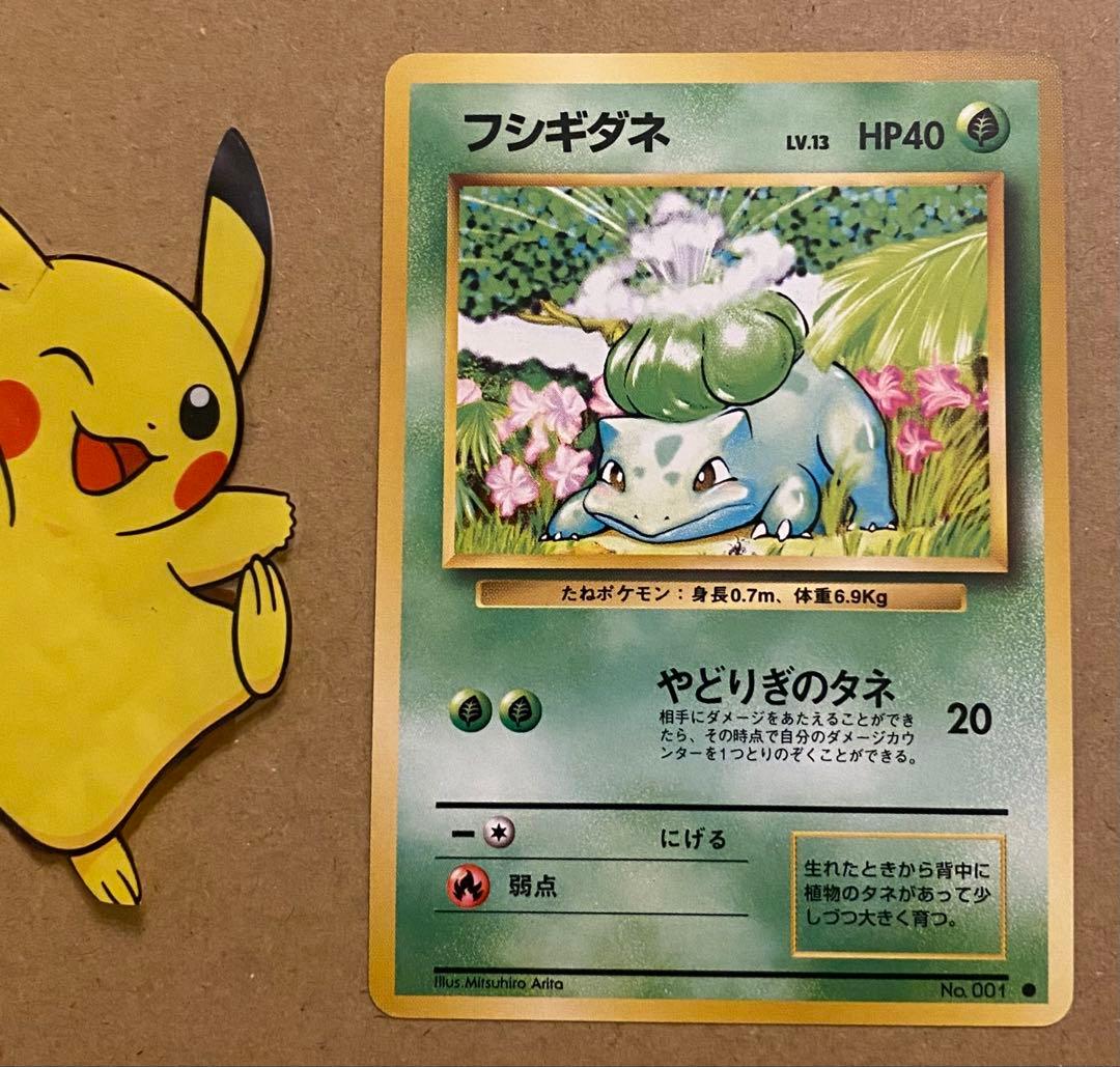 フシギダネ 旧裏 No.001 ポケットモンスターカードゲーム 再販 1996 フシギダネ 旧裏 No.001 ポケットモンスターカードゲーム 再販 1996