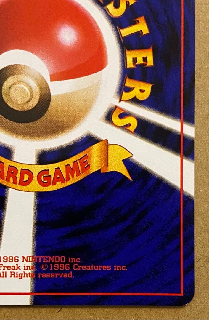 フシギダネ 旧裏 No.001 ポケットモンスターカードゲーム 再販 1996