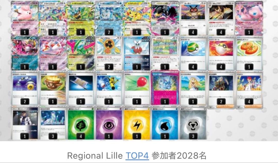 Lille regional TOP4 テラスタルバレット構築済み最新環境デッキ