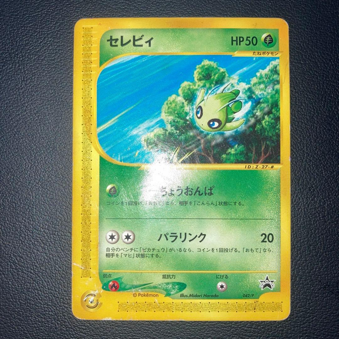 特価品 セレビィ プロモ PROMO カードe 042/P JRスタンプラリー - メルカリ