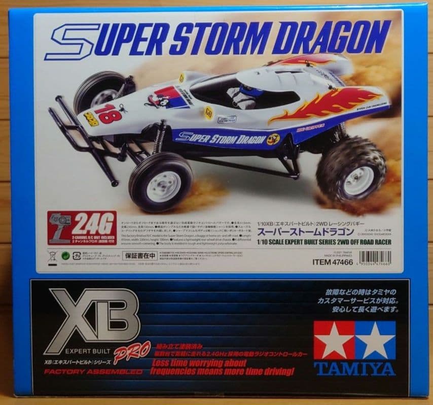 TAMIYAタミヤ1/10XBスーパーストームドラゴン プロポバッテリー付塗装済