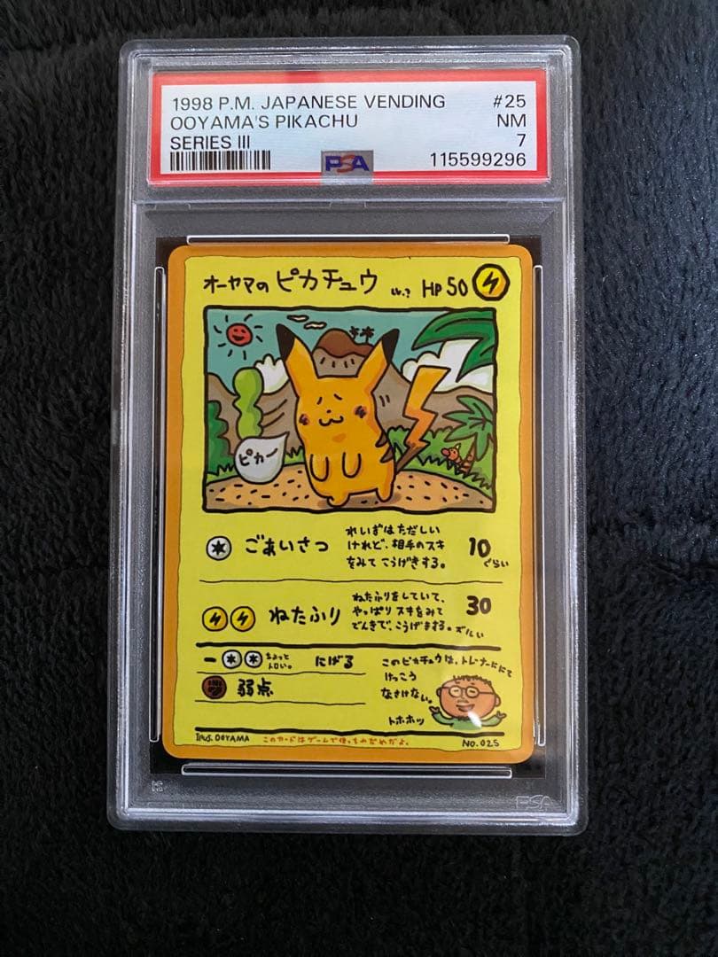 PSA7【おまけ付】【最終値下】オーヤマのピカチュウ (緑版)