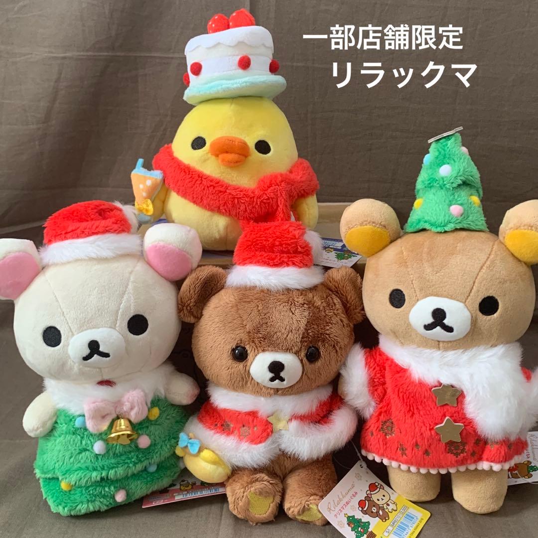 [1899]リラックマ　クリスマスぬいぐるみ　2016年